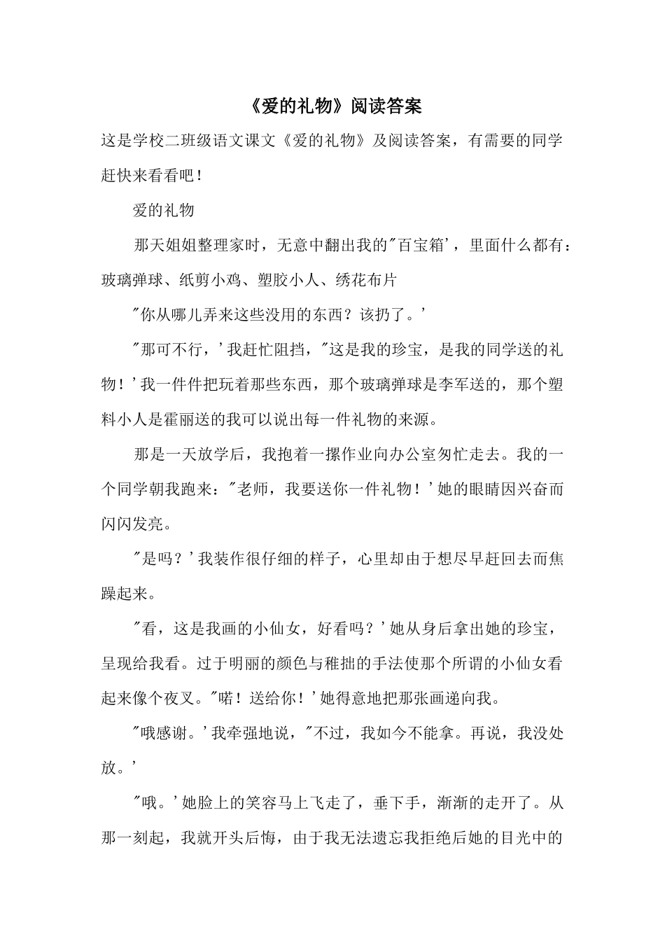 《爱的礼物》阅读答案_第1页