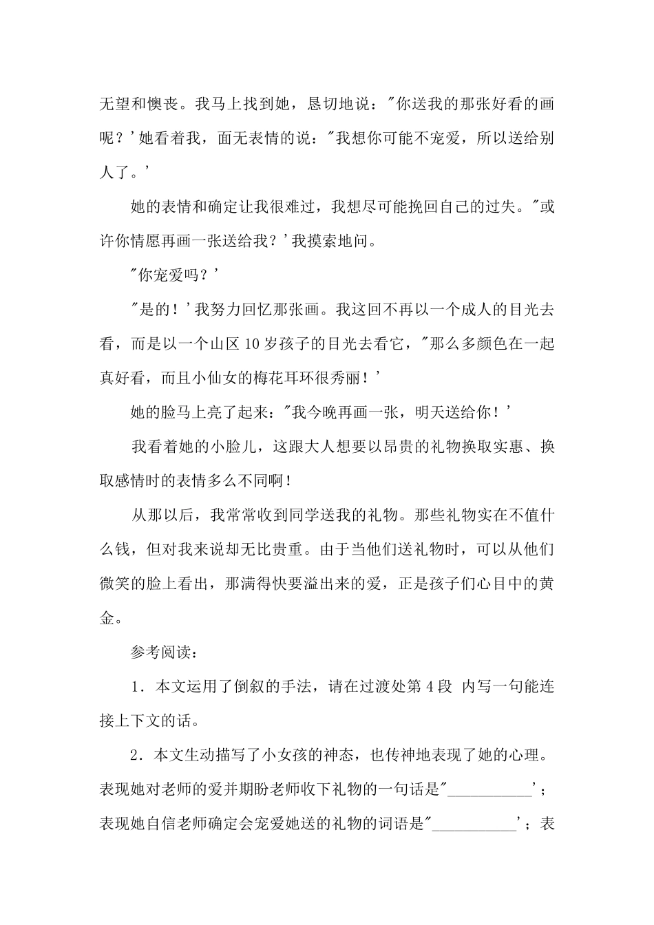 《爱的礼物》阅读答案_第2页