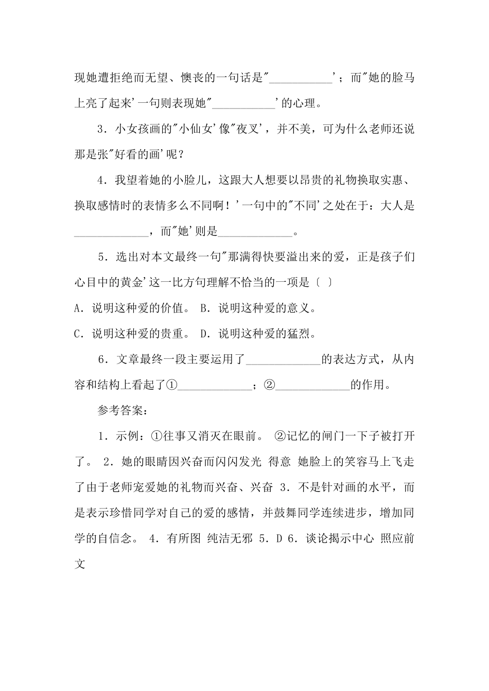 《爱的礼物》阅读答案_第3页