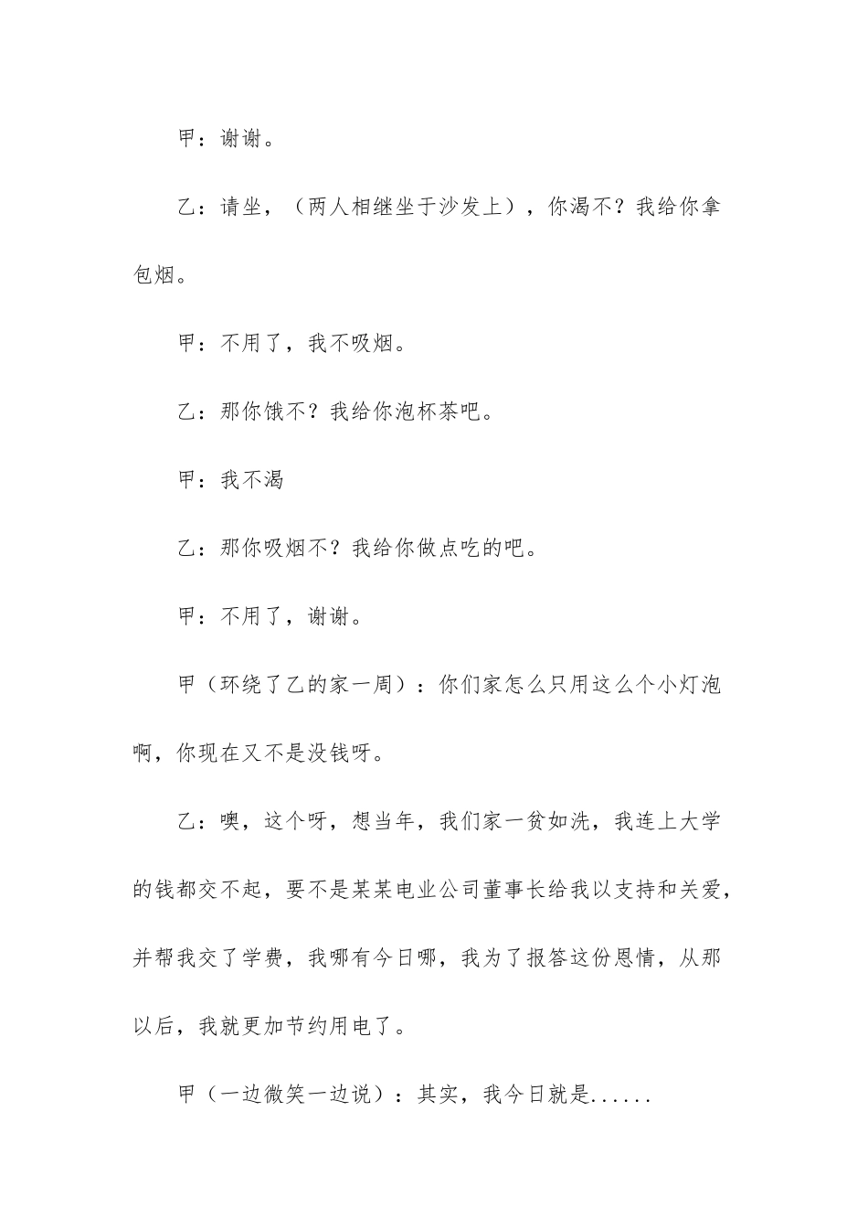 《爱是一场误会》_第2页