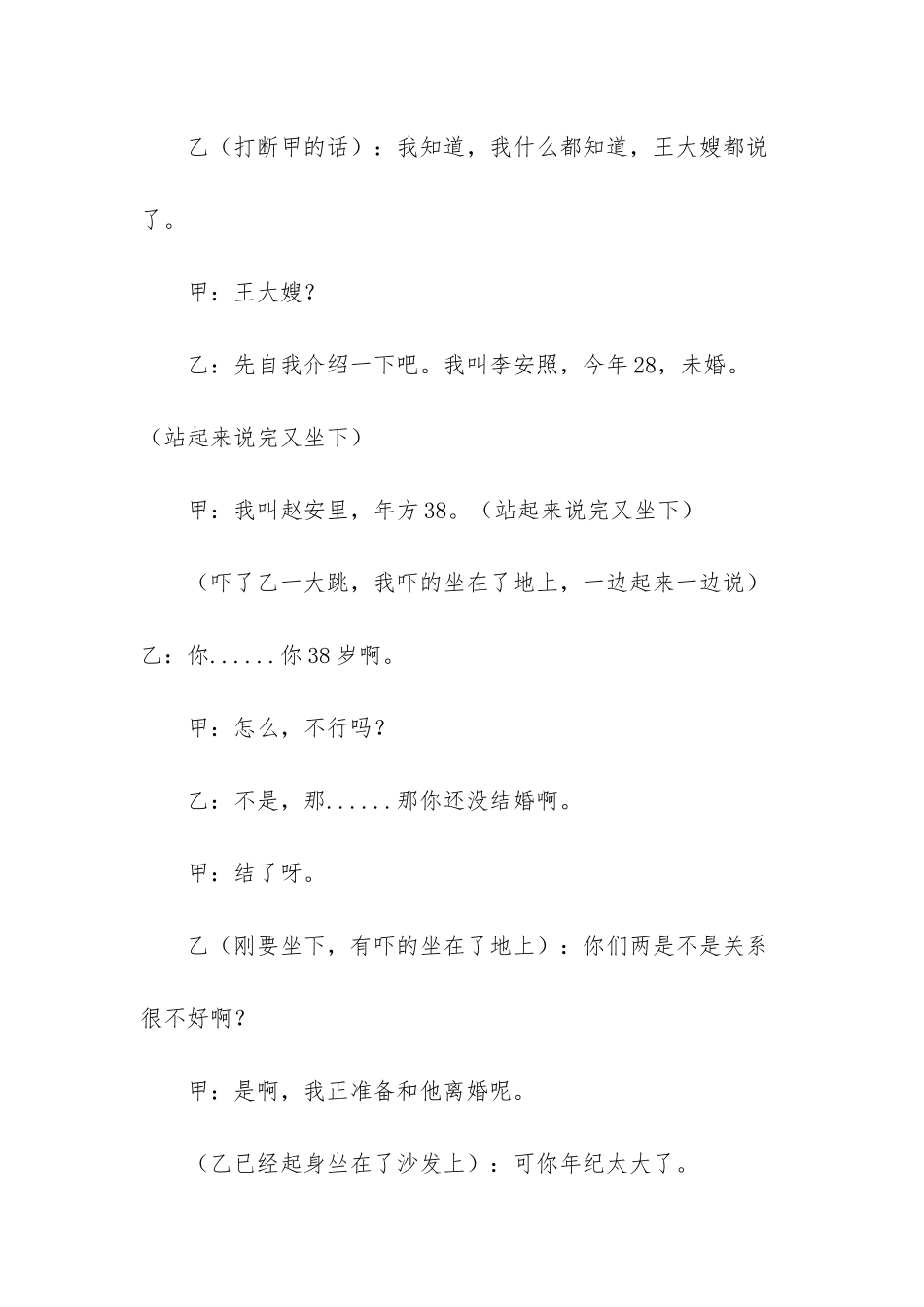 《爱是一场误会》_第3页