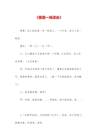 《爱是一场误会》