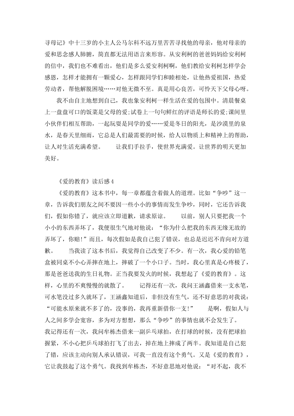 《爱的教育》600字读后感范文_第3页