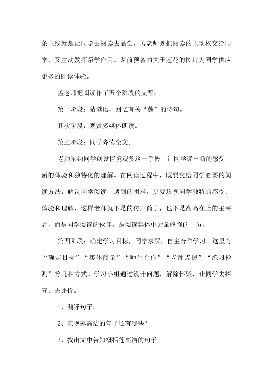 《爱莲说》语文听课报告_第2页