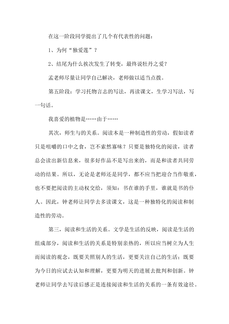 《爱莲说》语文听课报告_第3页