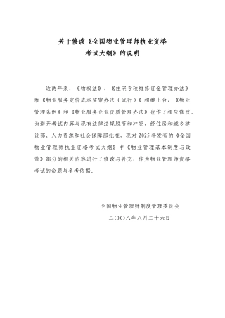 《物业管理基本制度与政策》考试大纲