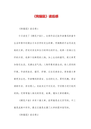 《狗猫鼠》读后感