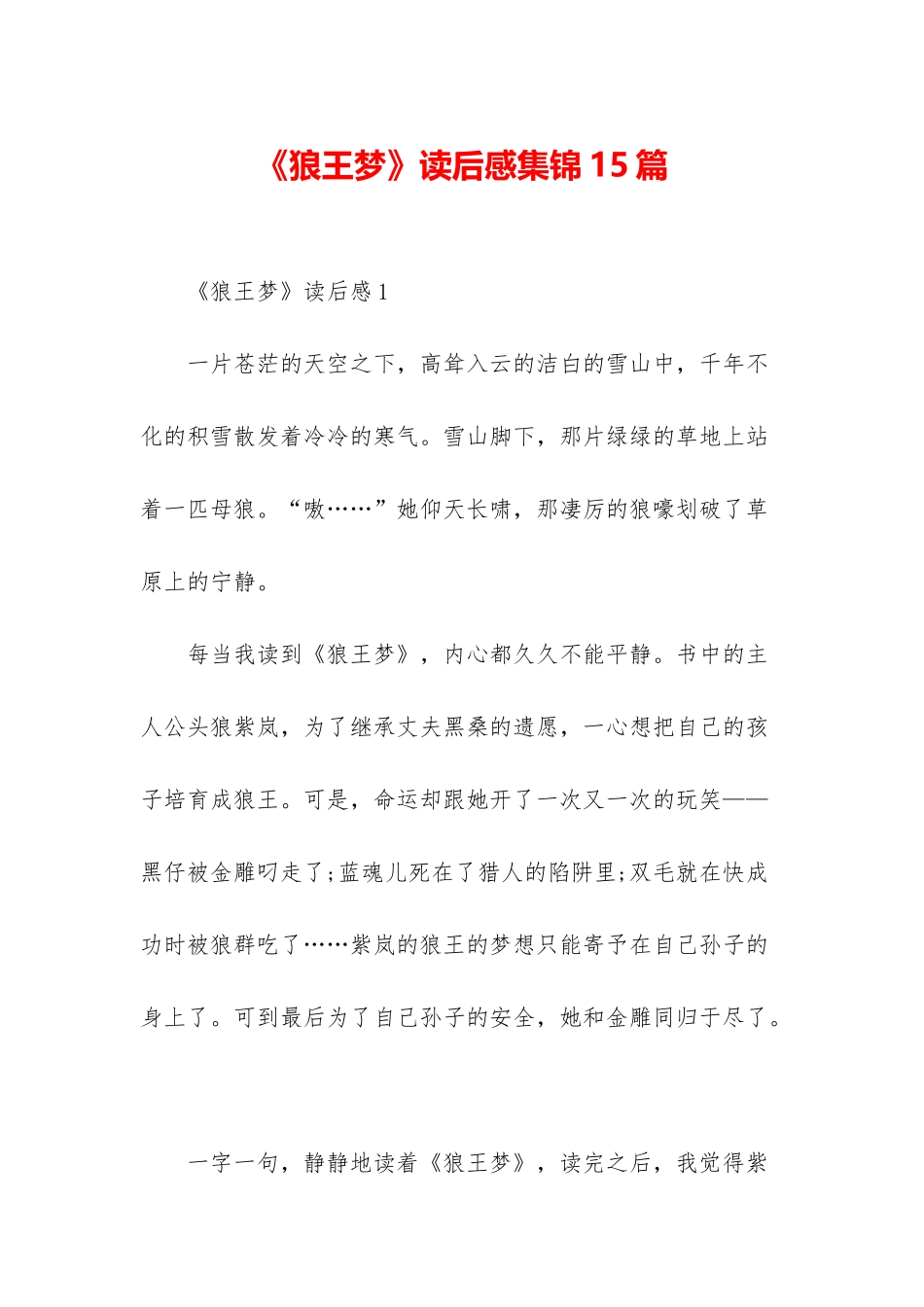 《狼王梦》读后感集锦15篇-1_第1页