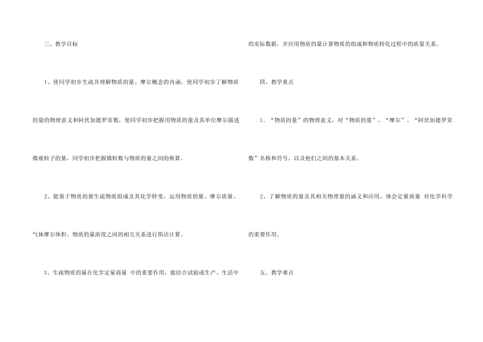 《物质的量》化学课件_第2页