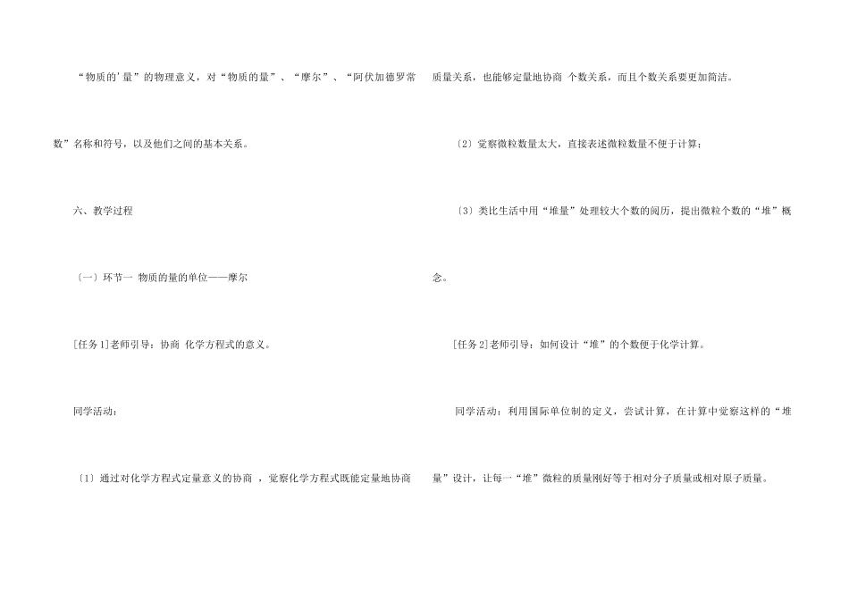 《物质的量》化学课件_第3页