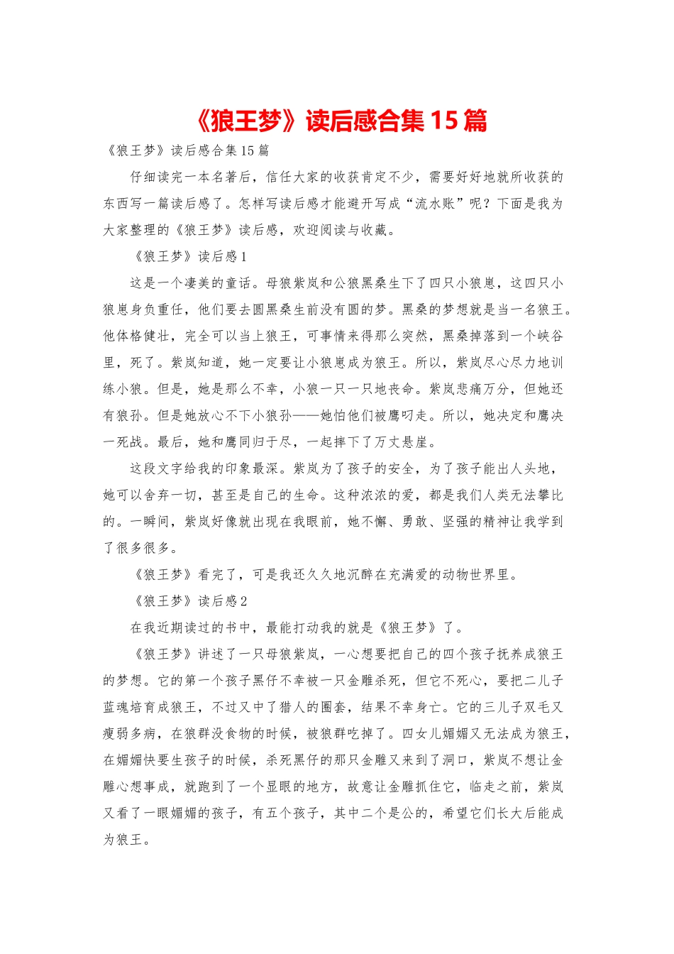 《狼王梦》读后感合集15篇_第1页