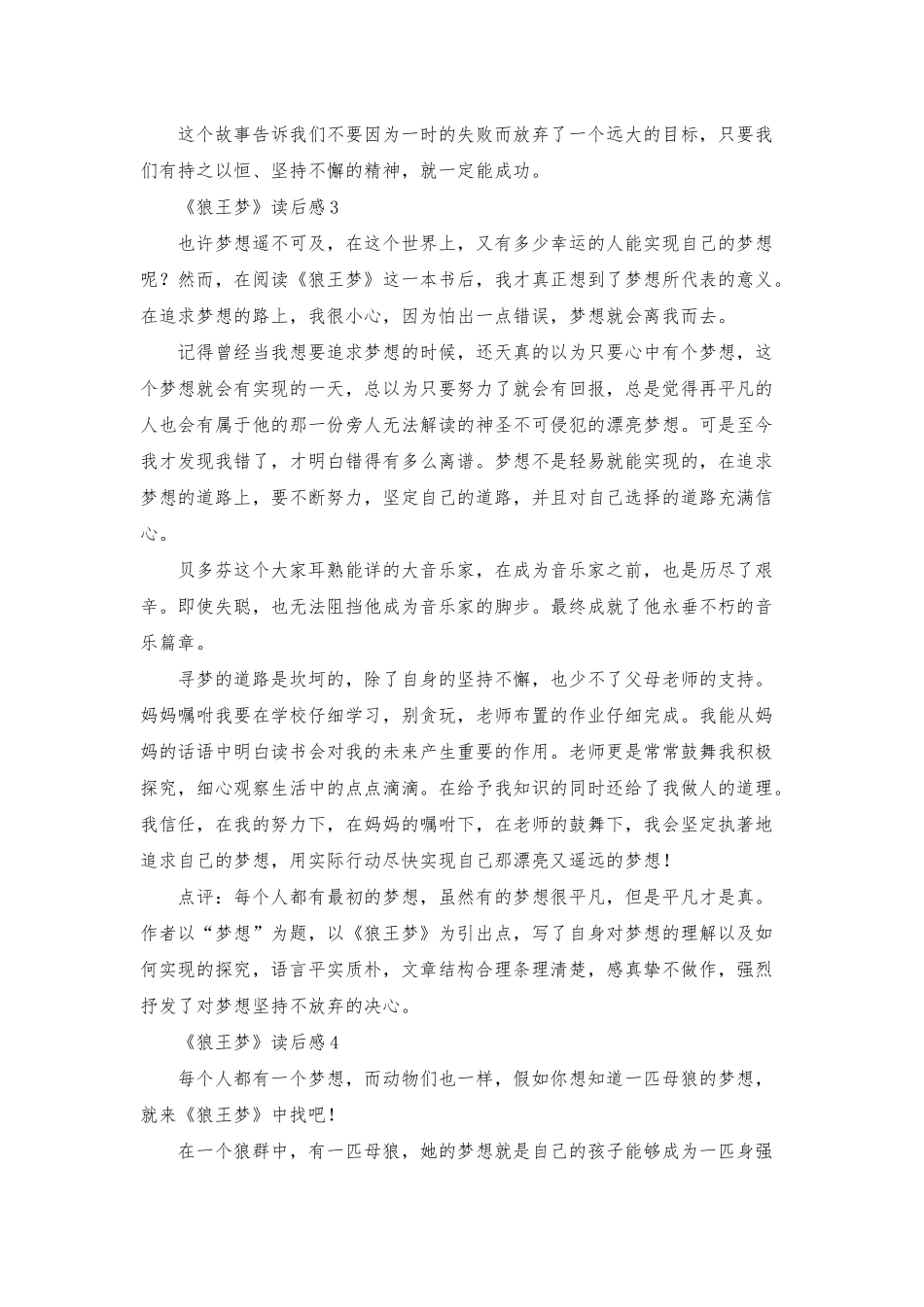 《狼王梦》读后感合集15篇_第2页