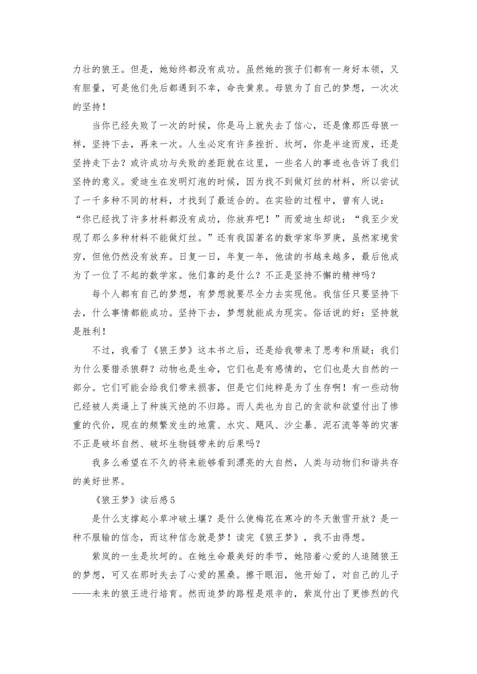 《狼王梦》读后感合集15篇_第3页