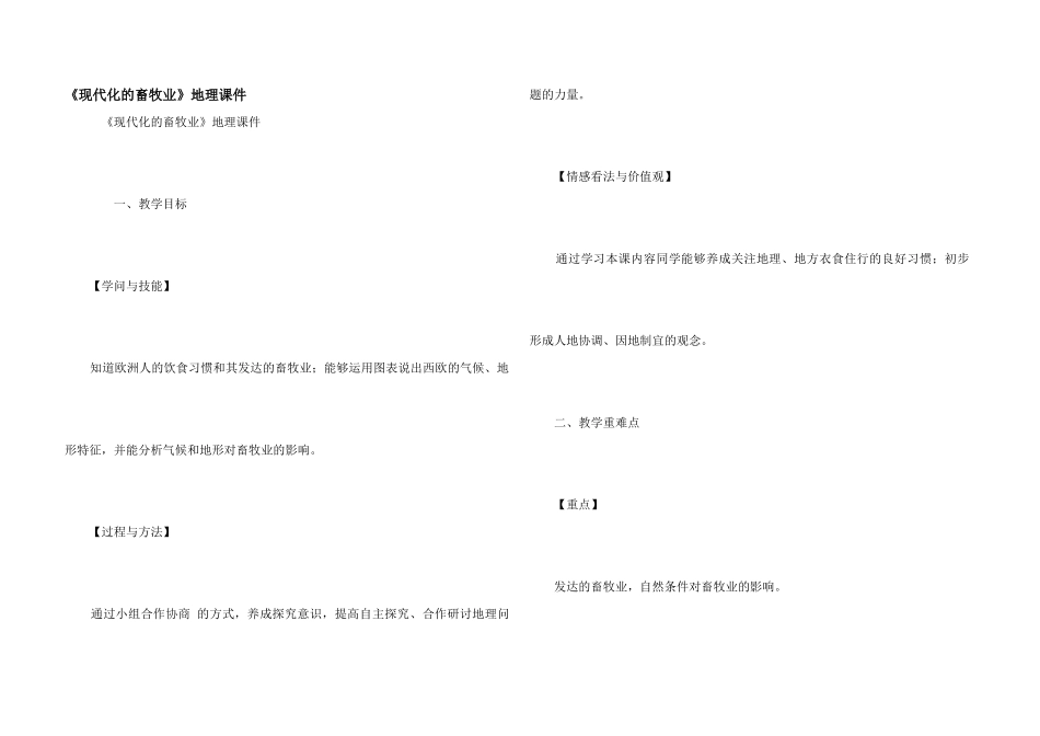 《现代化的畜牧业》地理课件_第1页