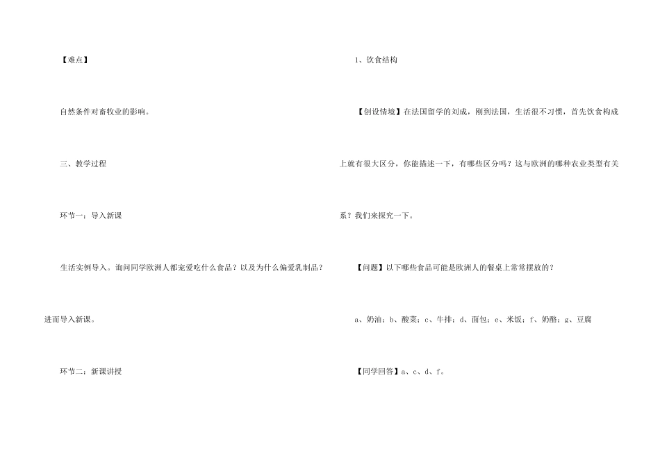 《现代化的畜牧业》地理课件_第2页