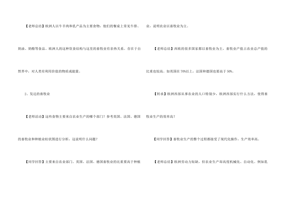 《现代化的畜牧业》地理课件_第3页