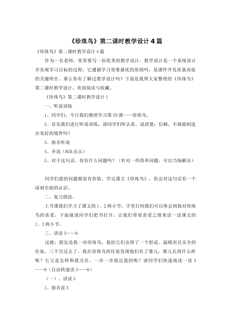 《珍珠鸟》第二课时教学设计4篇_第1页