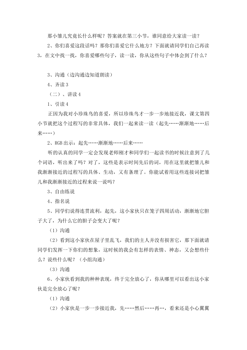 《珍珠鸟》第二课时教学设计4篇_第2页