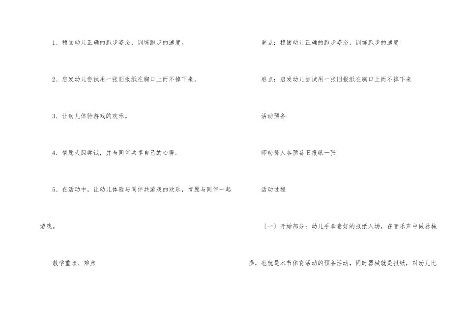 《玩报纸》大班教案_第2页