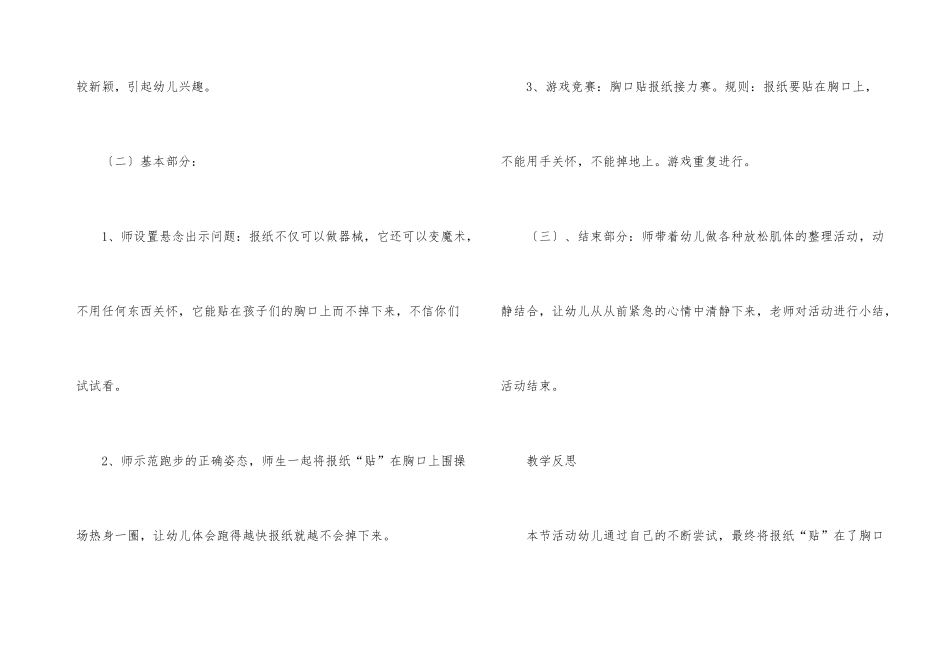《玩报纸》大班教案_第3页