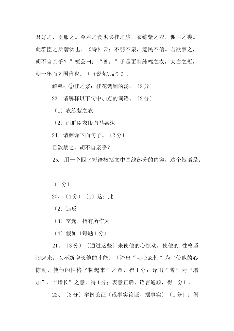 《生于忧患死于安乐》中考阅读答案_第2页