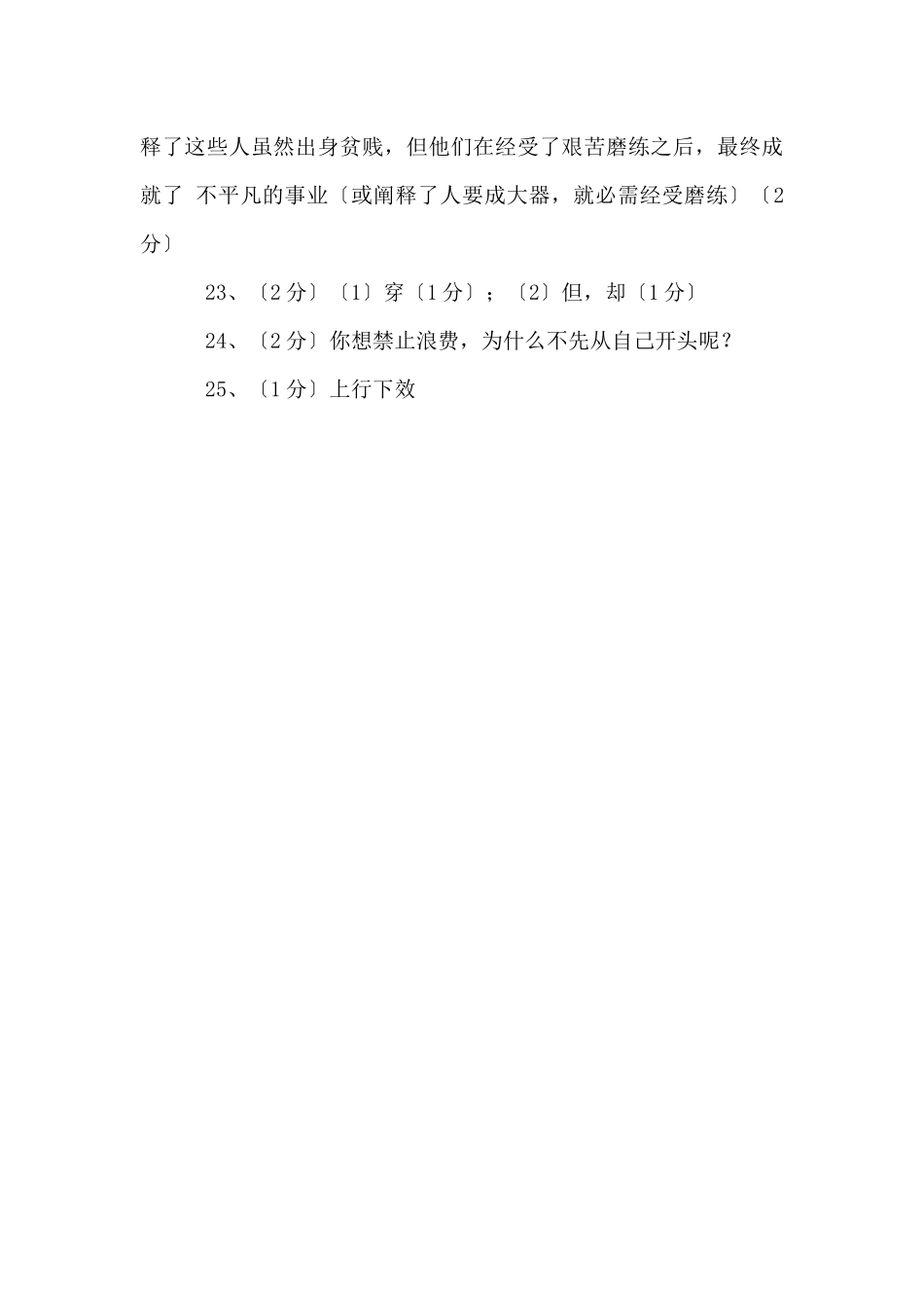 《生于忧患死于安乐》中考阅读答案_第3页
