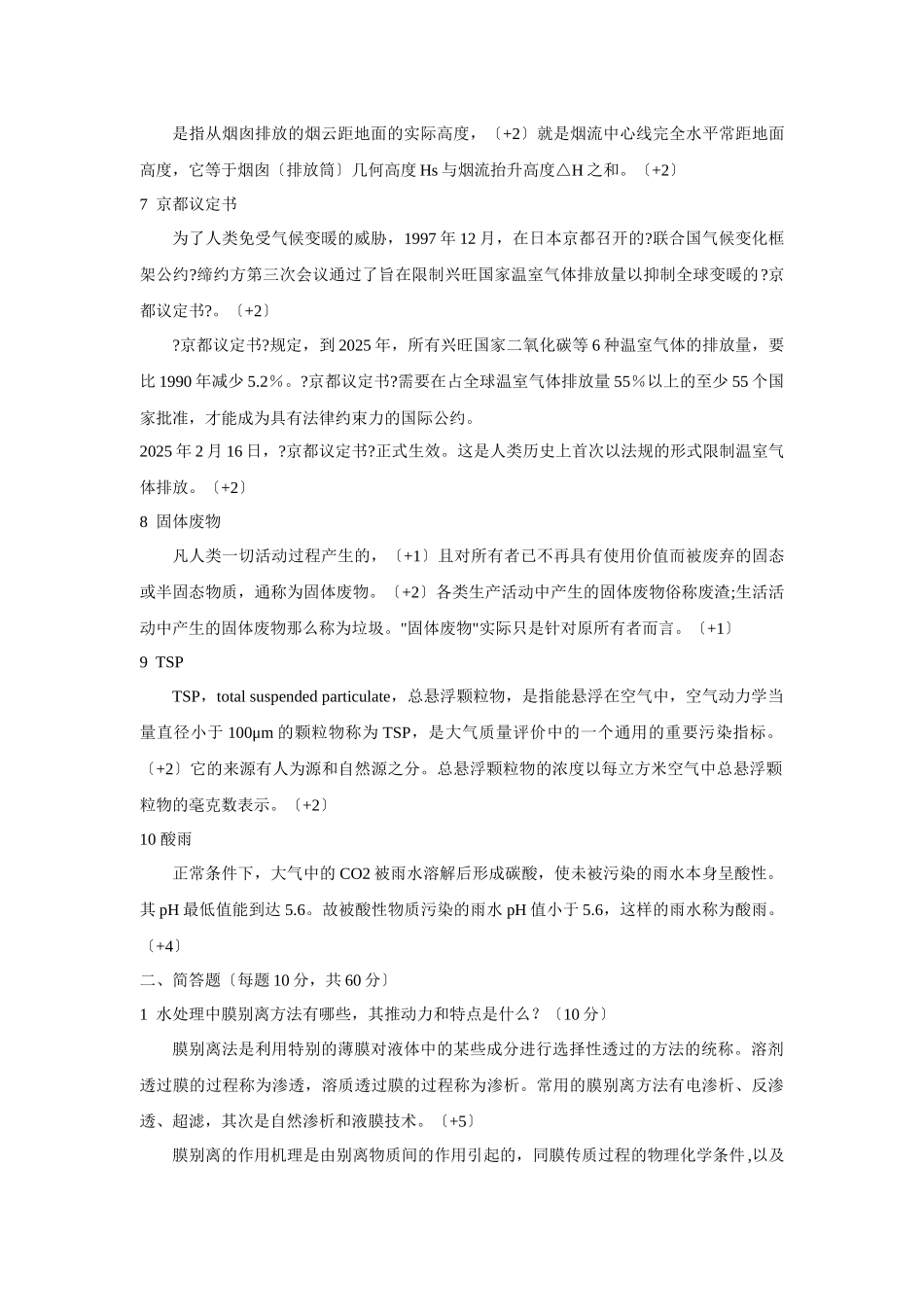 《环境科学与工程概论》初试A卷答案_第2页