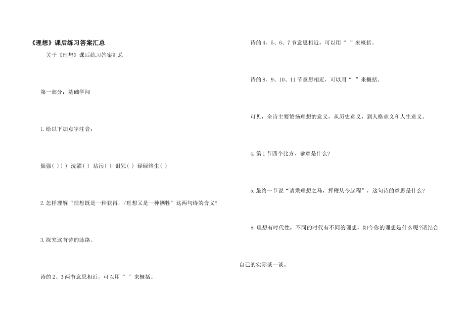 《理想》课后练习答案汇总_第1页