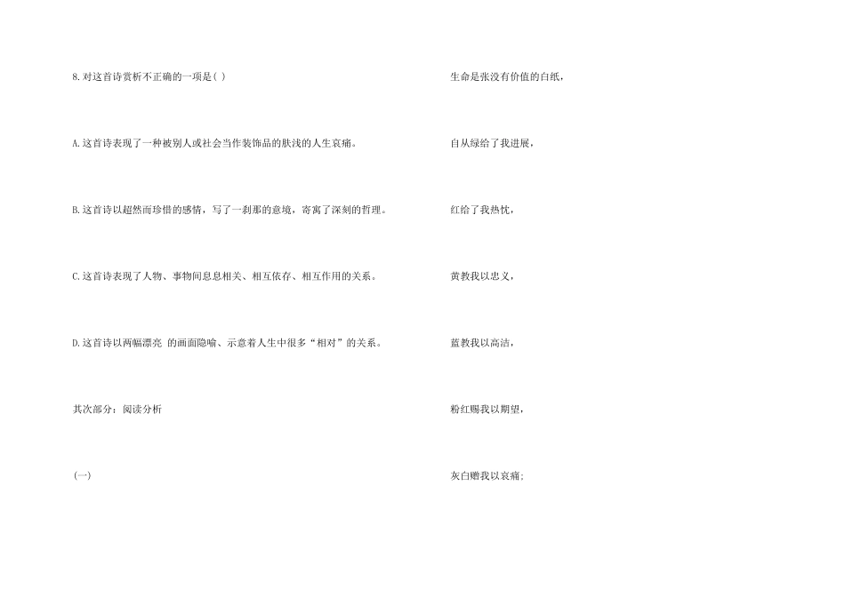 《理想》课后练习答案汇总_第3页