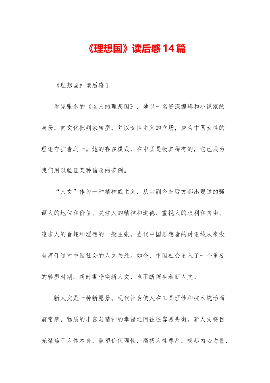 《理想国》读后感14篇_第1页