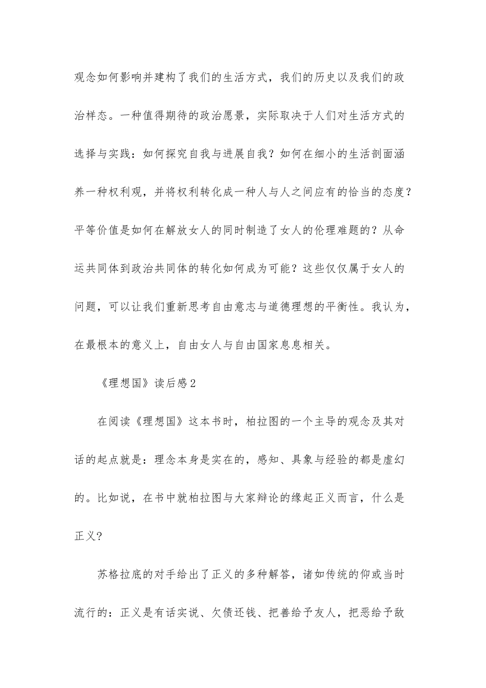 《理想国》读后感14篇_第3页