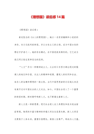 《理想国》读后感14篇