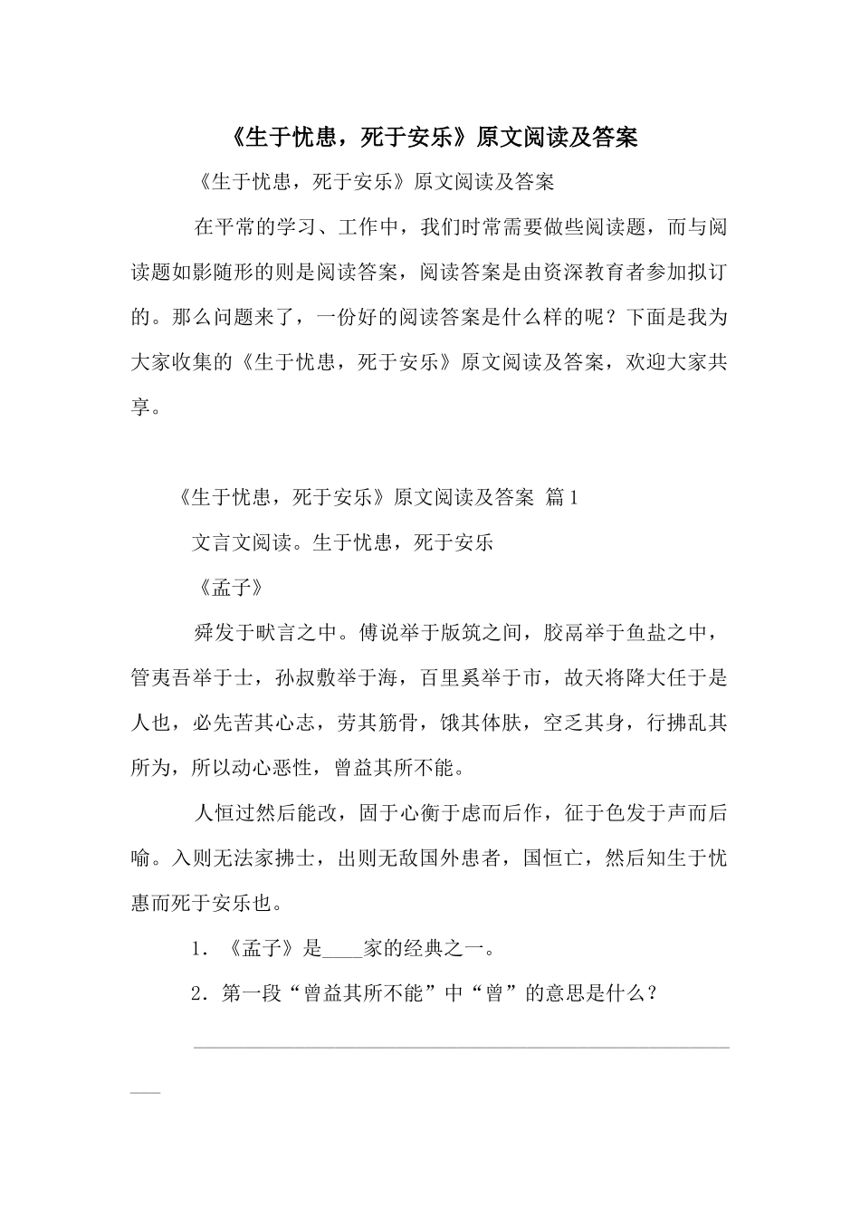 《生于忧患，死于安乐》原文阅读及答案_第1页