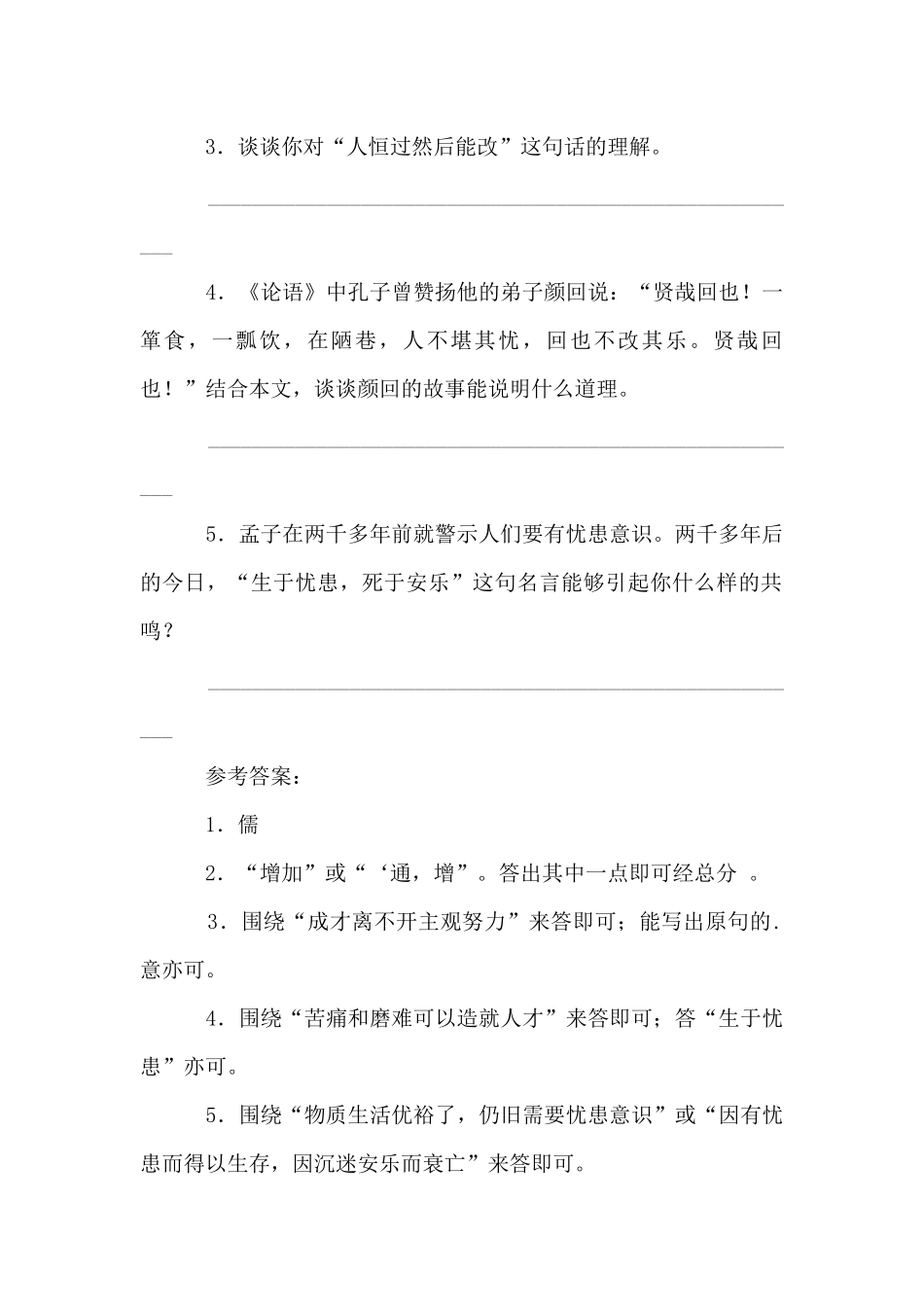 《生于忧患，死于安乐》原文阅读及答案_第2页