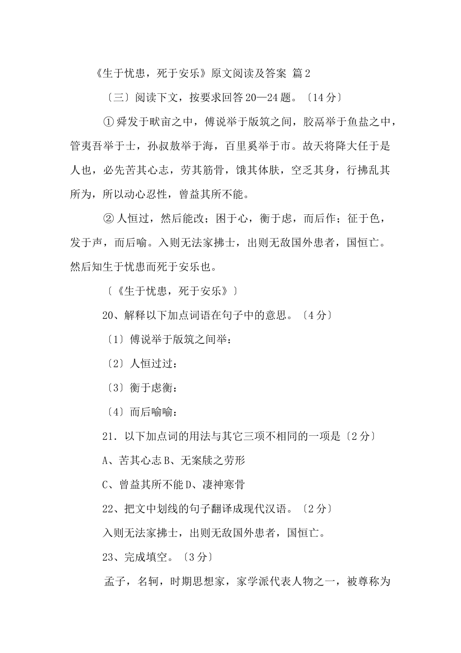 《生于忧患，死于安乐》原文阅读及答案_第3页