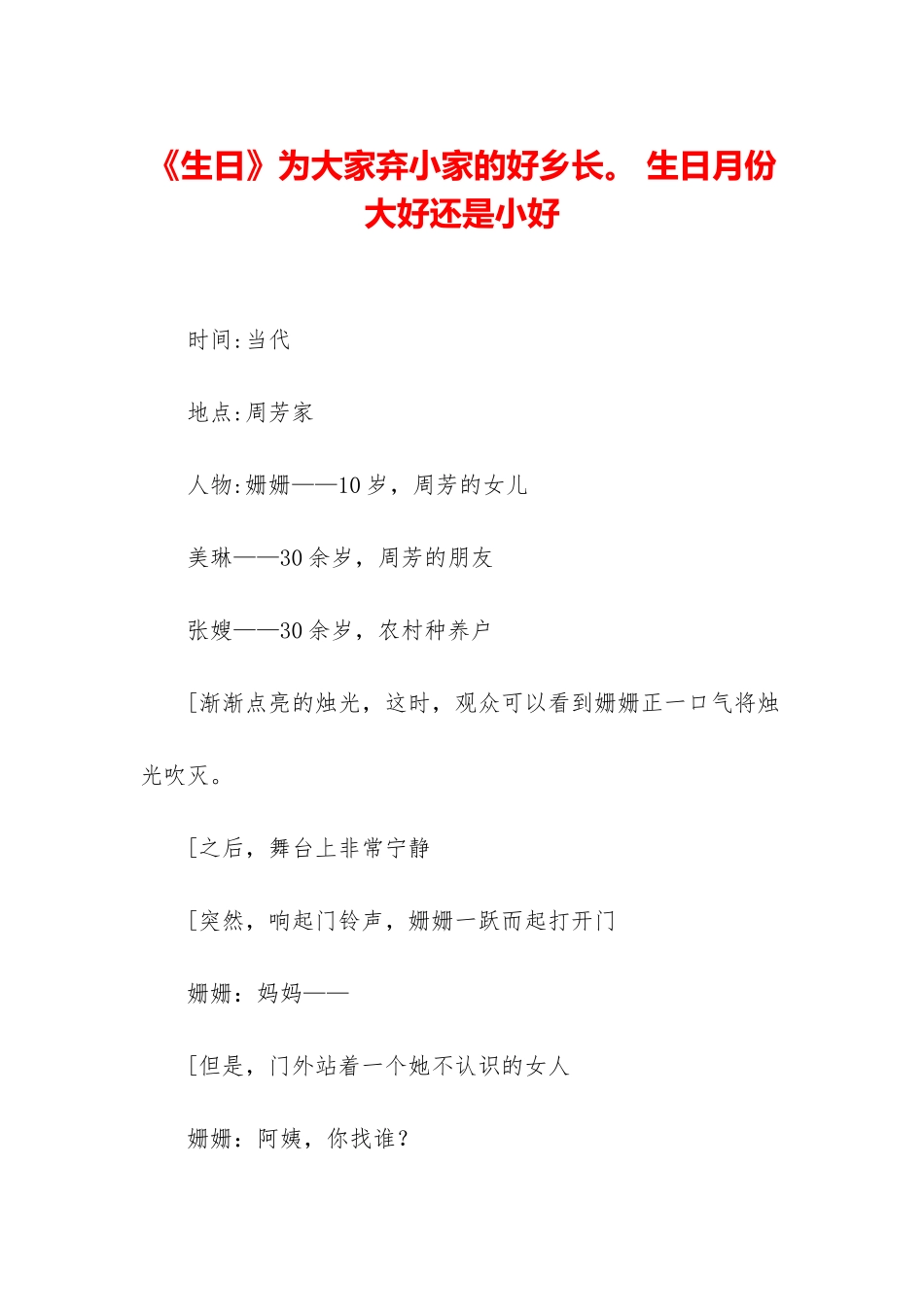 《生日》为大家弃小家的好乡长。-生日月份大好还是小好_第1页