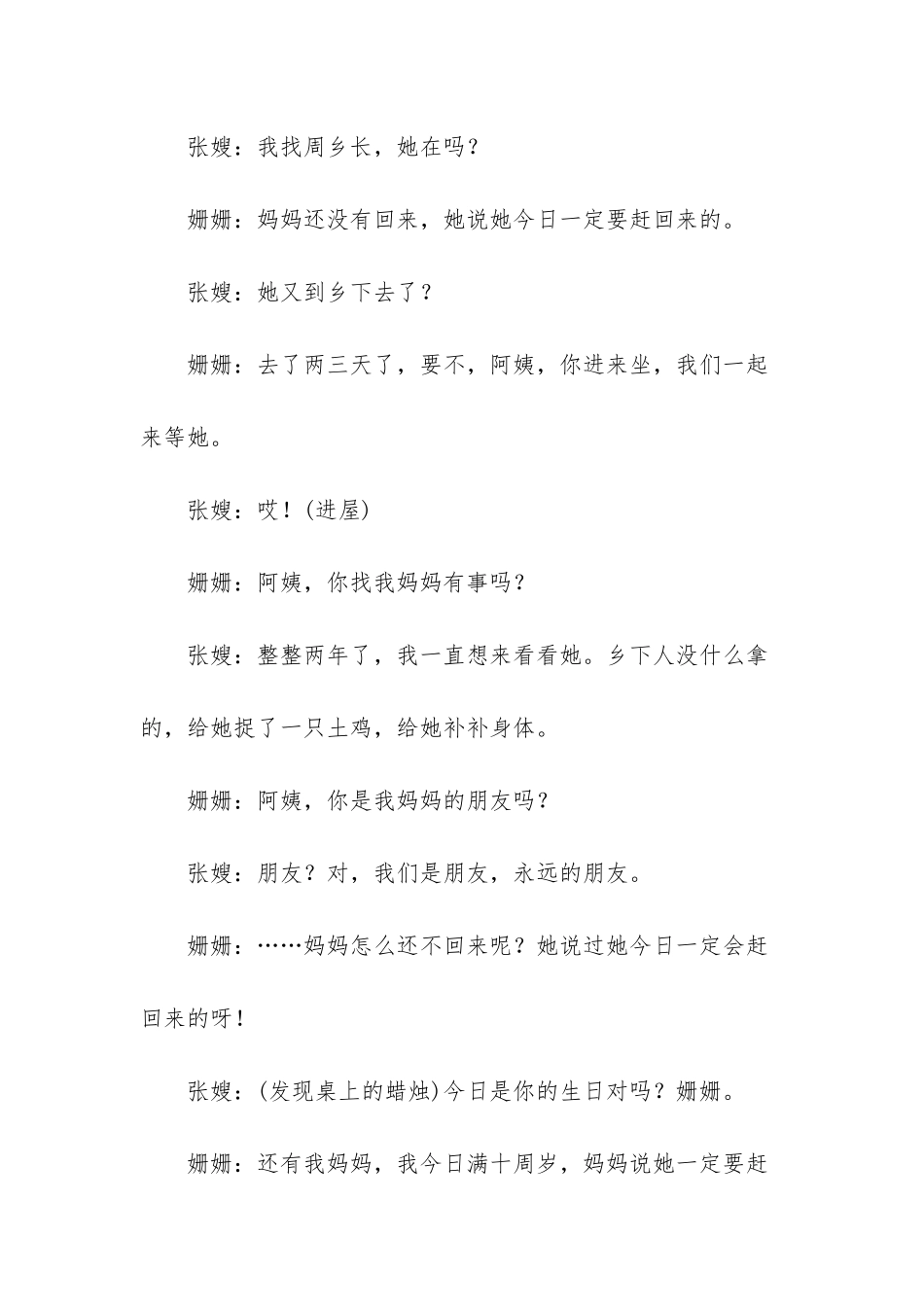 《生日》为大家弃小家的好乡长。-生日月份大好还是小好_第2页