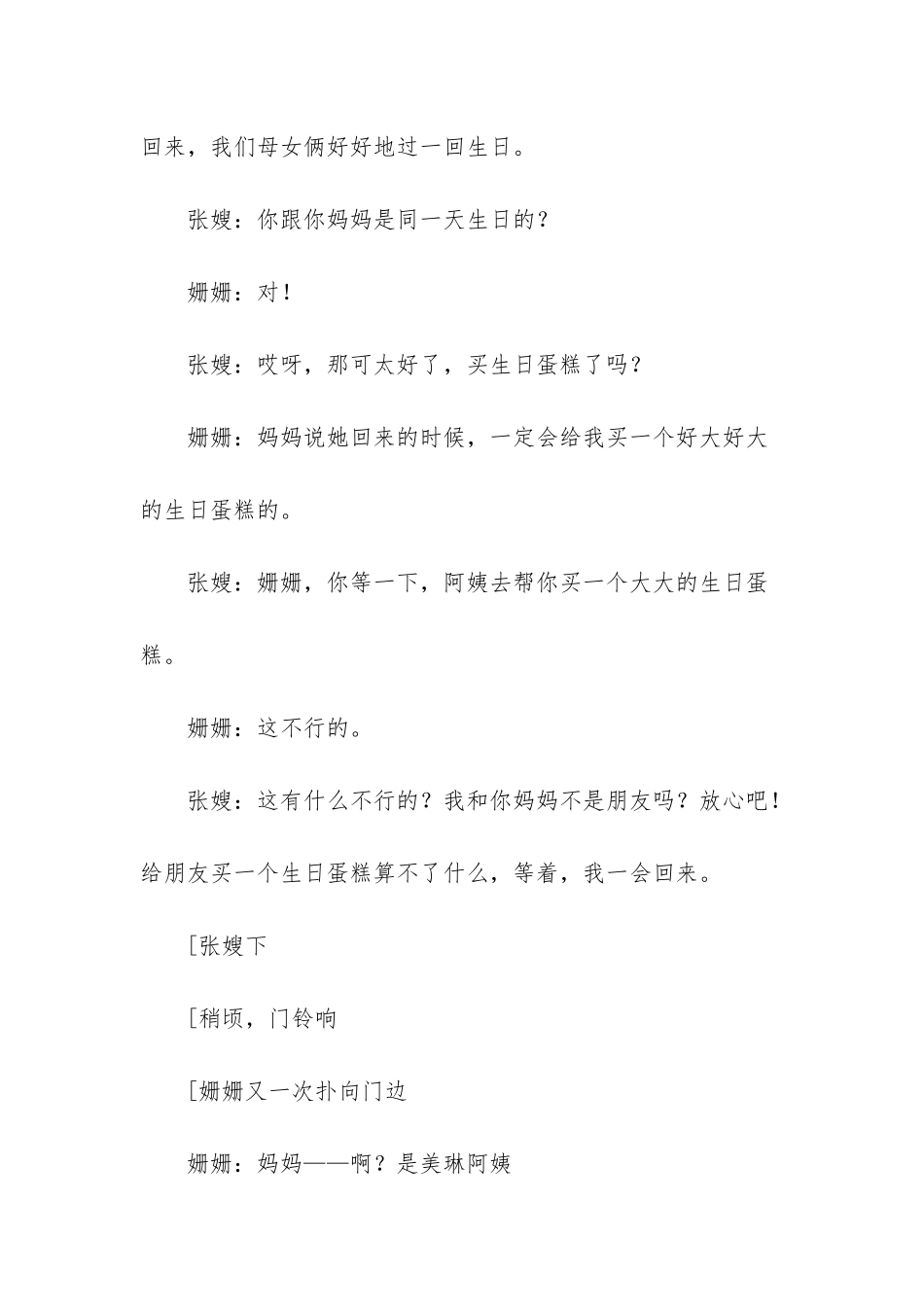 《生日》为大家弃小家的好乡长。-生日月份大好还是小好_第3页