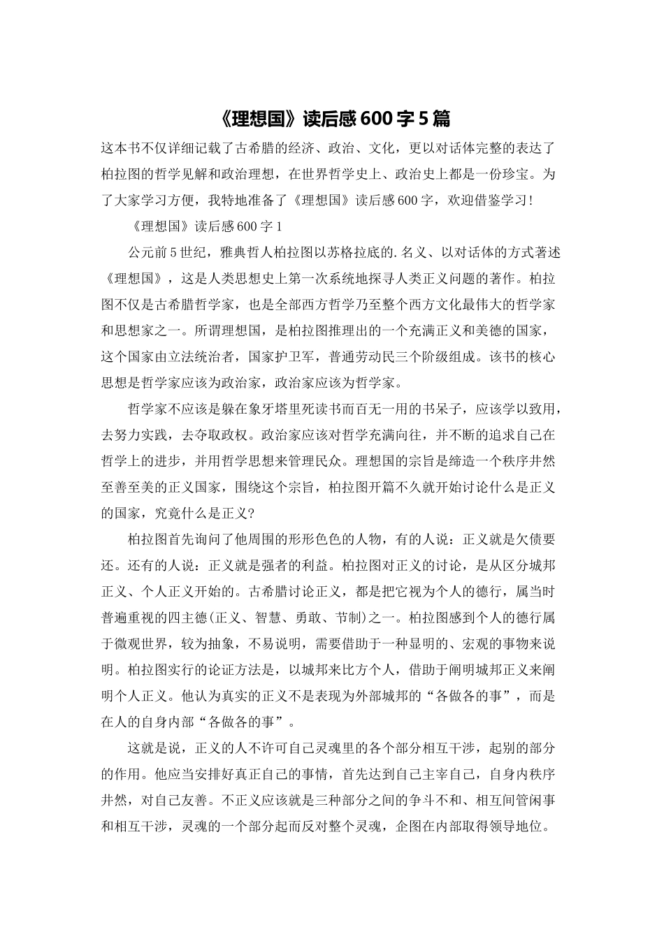 《理想国》读后感600字5篇_第1页