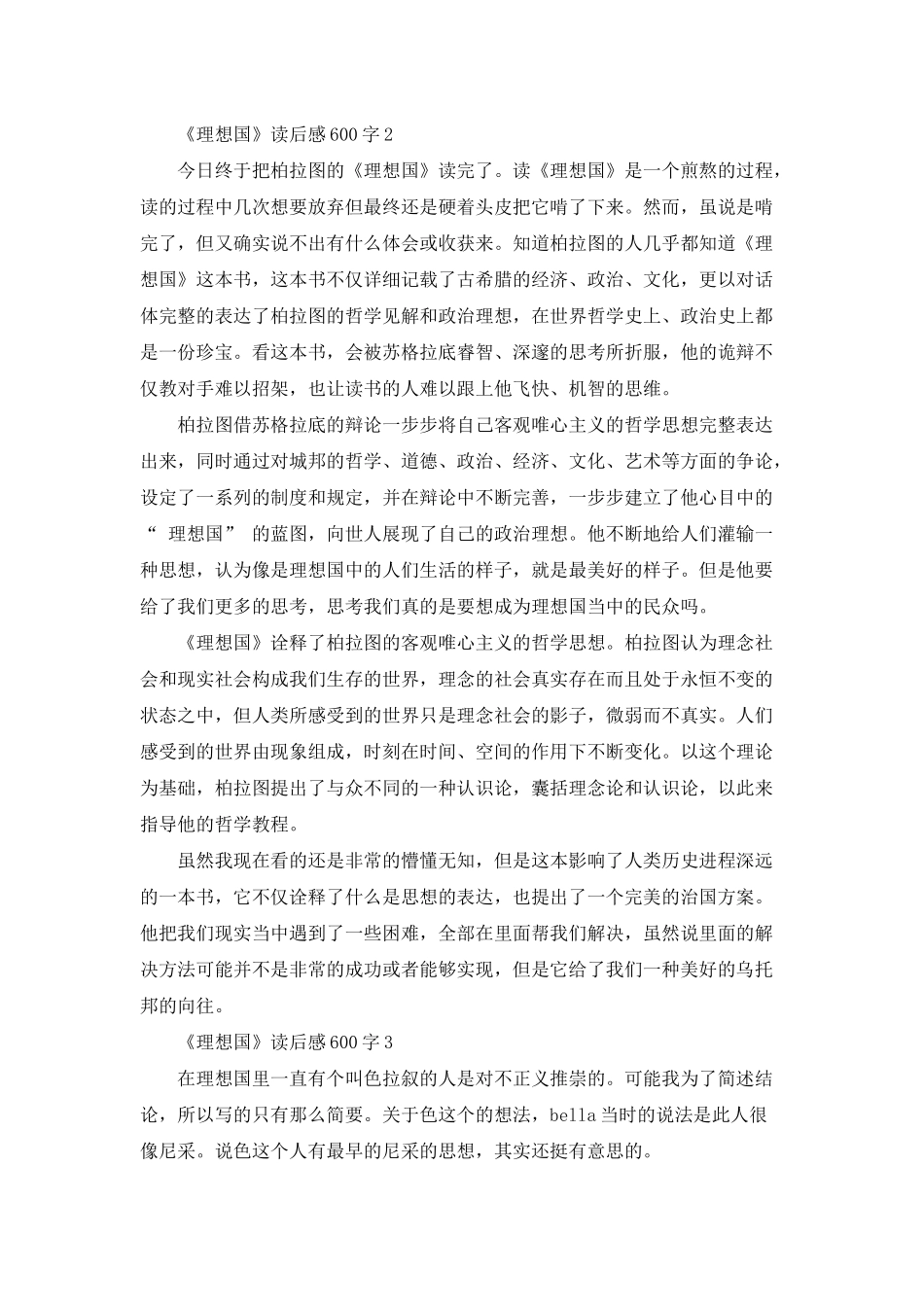 《理想国》读后感600字5篇_第2页