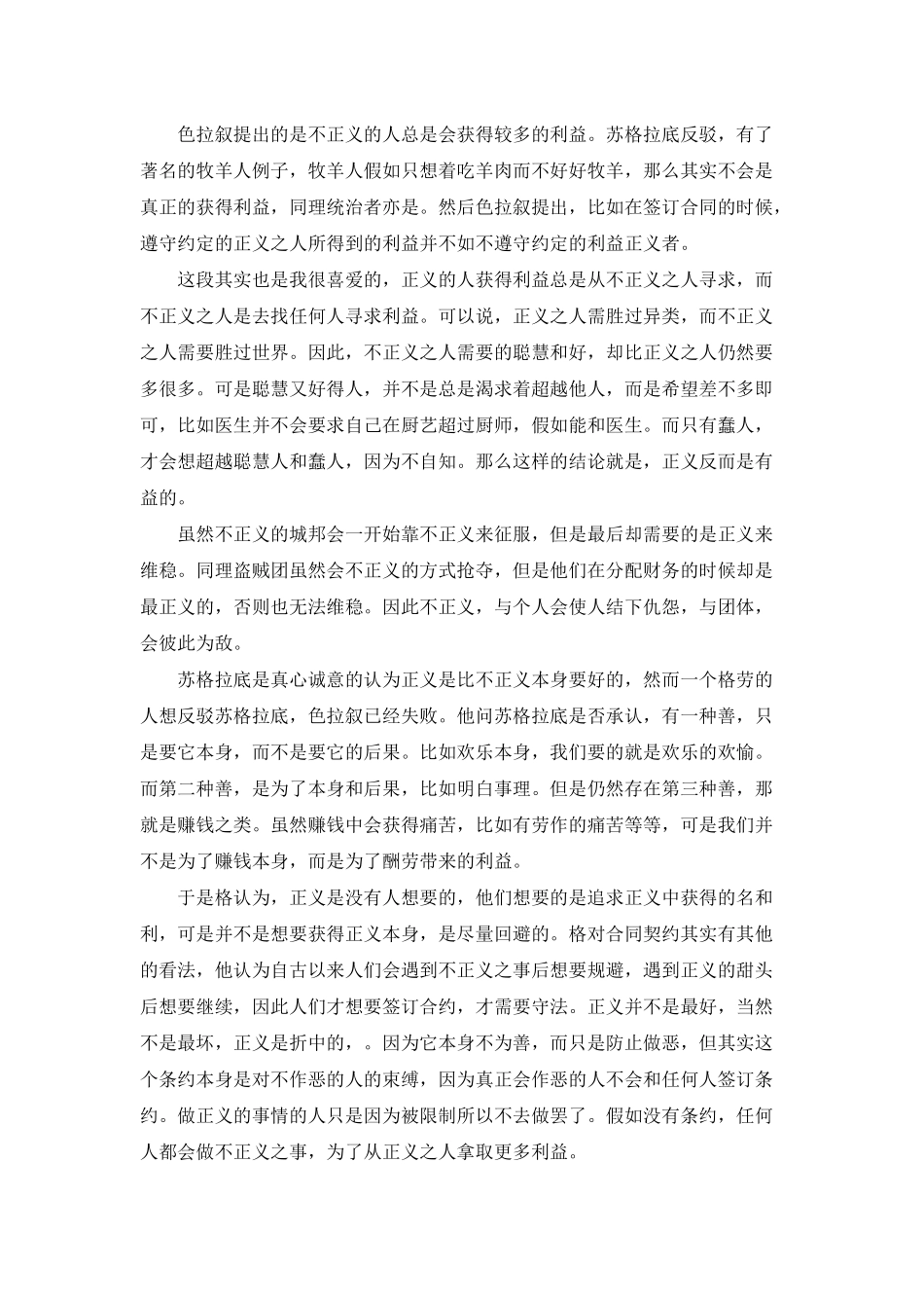 《理想国》读后感600字5篇_第3页