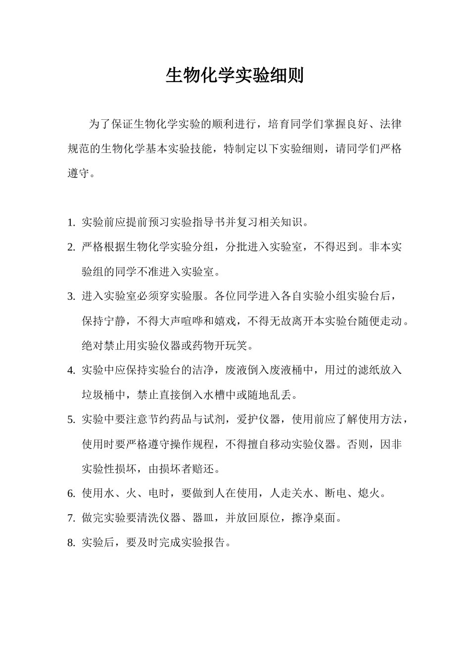 《生物化学》实验指导书_第2页