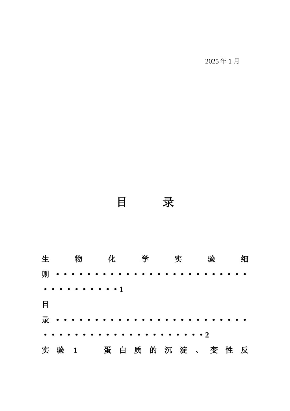 《生物化学》实验指导书_第3页