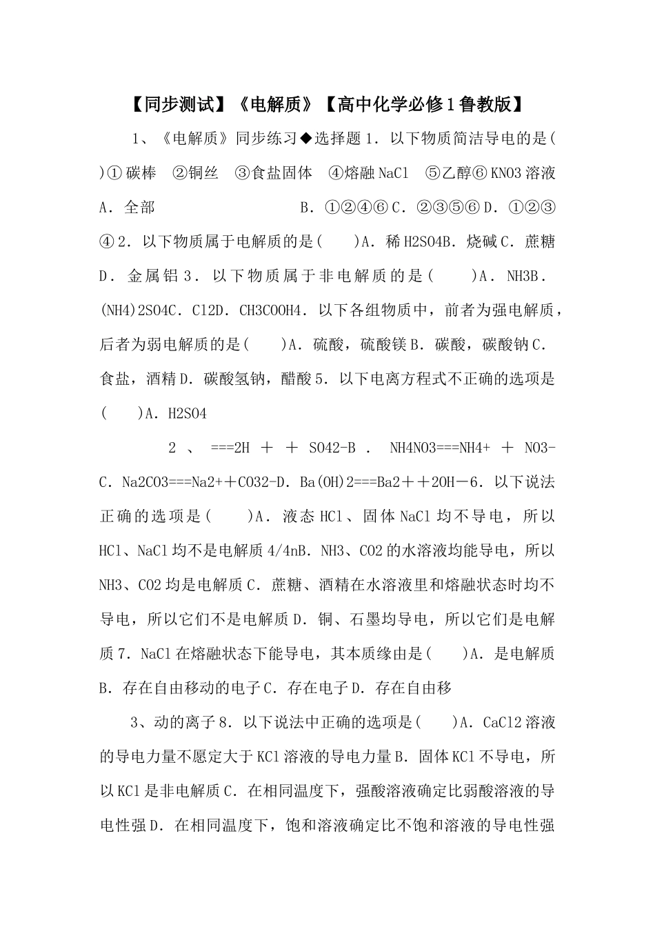 《电解质》【高中化学必修1鲁教版】-_第1页