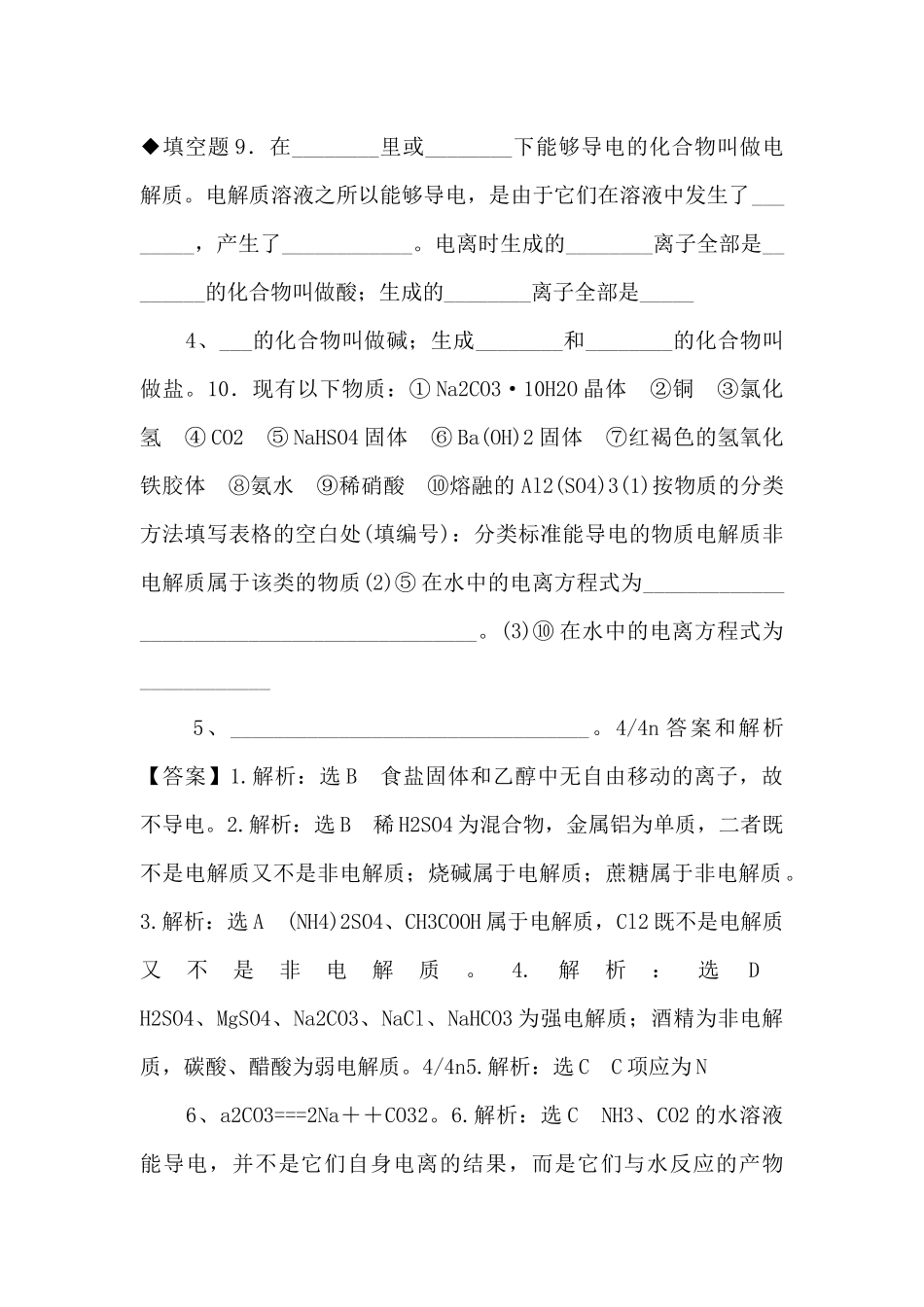 《电解质》【高中化学必修1鲁教版】-_第2页