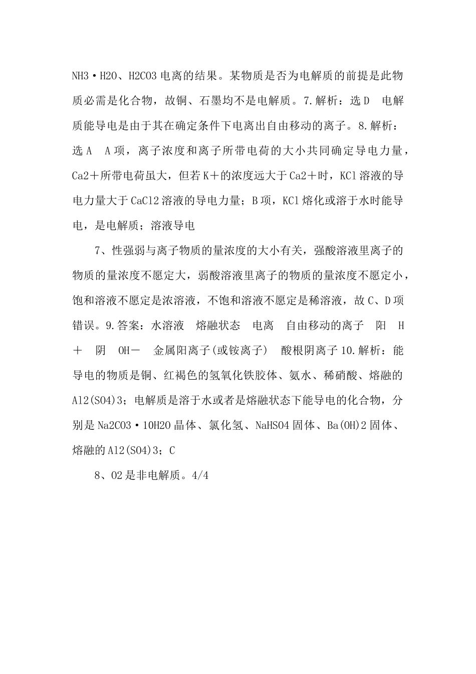 《电解质》【高中化学必修1鲁教版】-_第3页