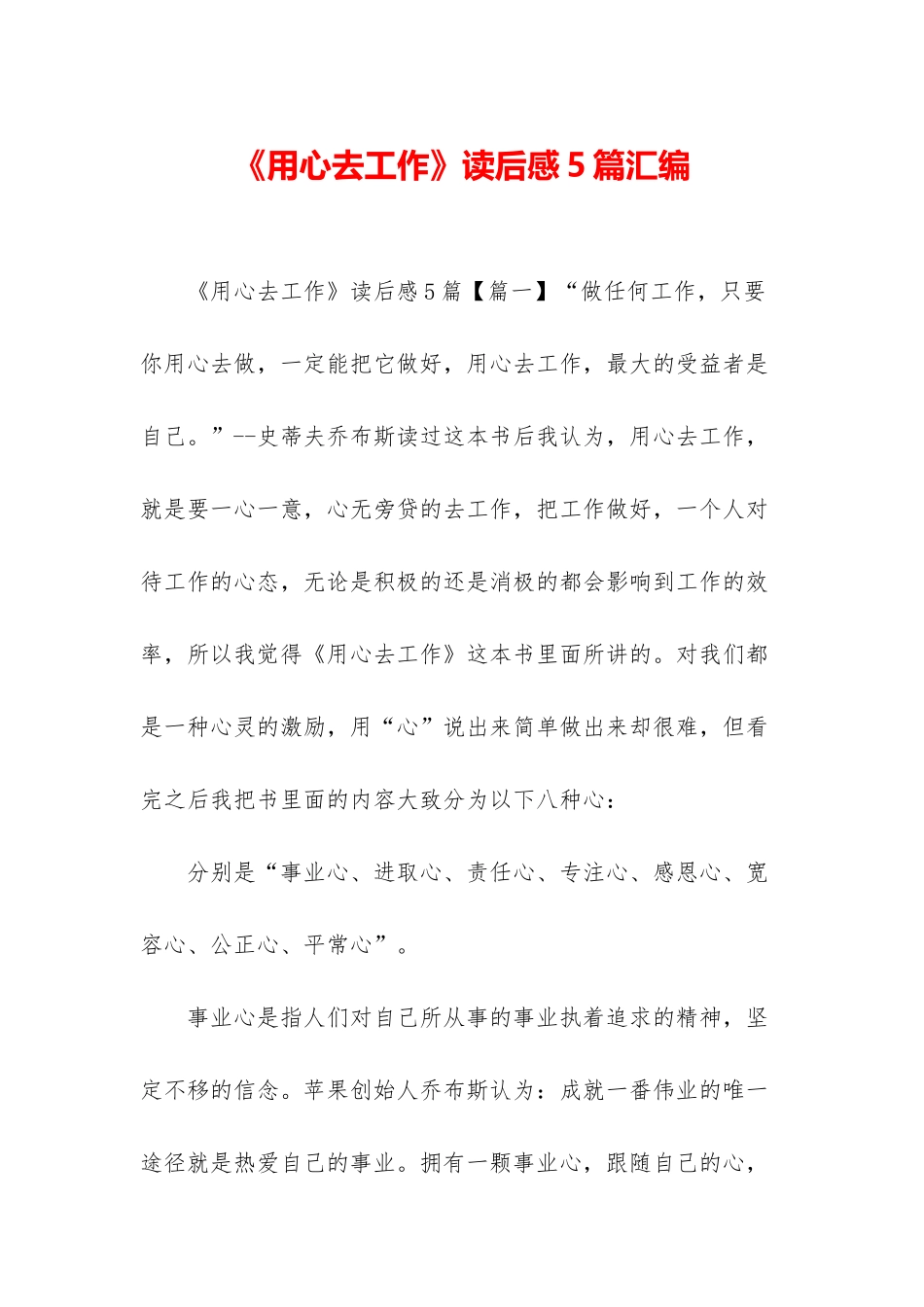 《用心去工作》读后感5篇汇编_第1页