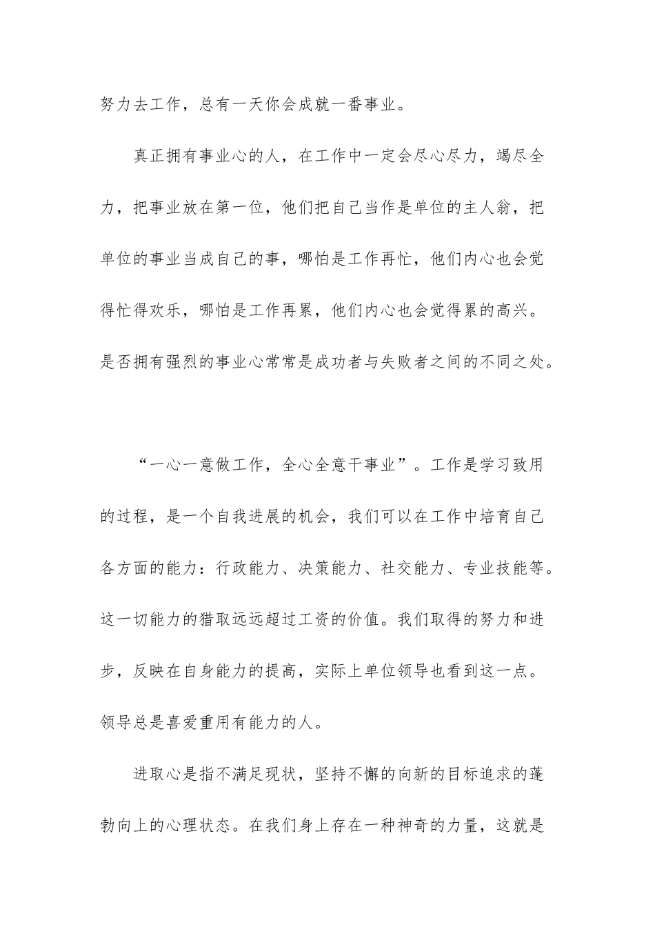 《用心去工作》读后感5篇汇编_第2页