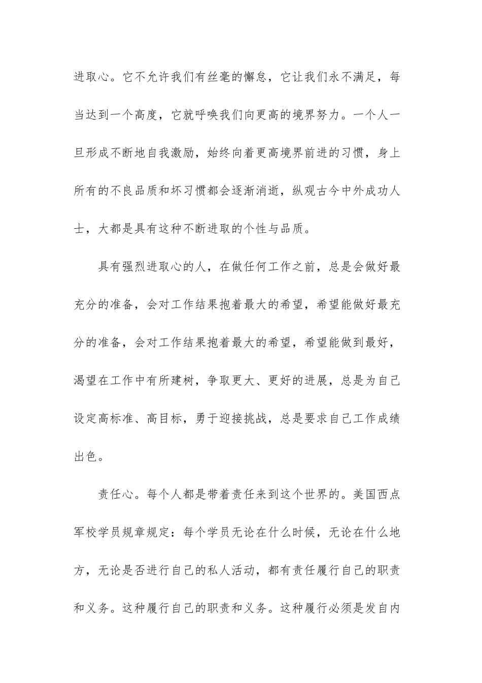 《用心去工作》读后感5篇汇编_第3页