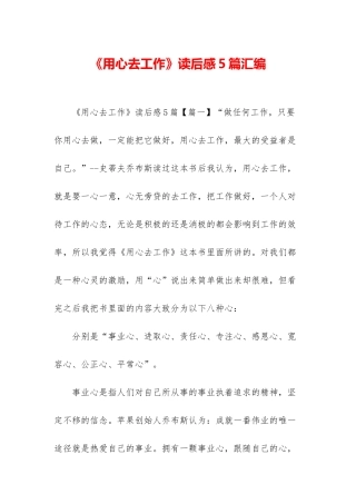 《用心去工作》读后感5篇汇编